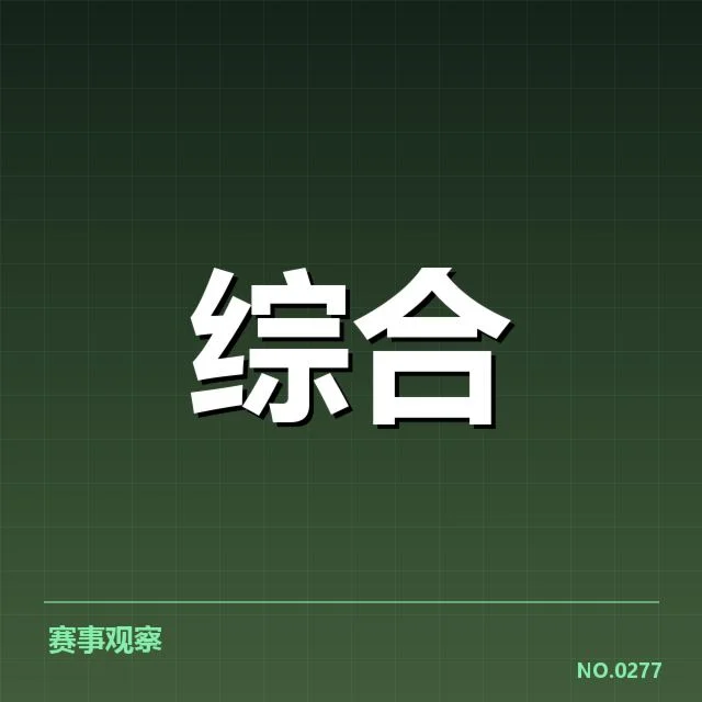 具体青训项目与参与俱乐部名单确认